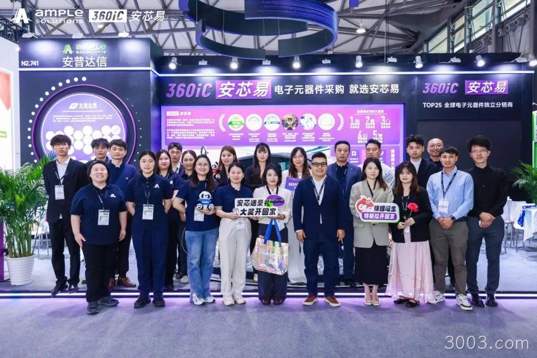 同“芯”聚力 “易”起前行 | 3003.com2025慕尼黑上海电子展圆满收官
